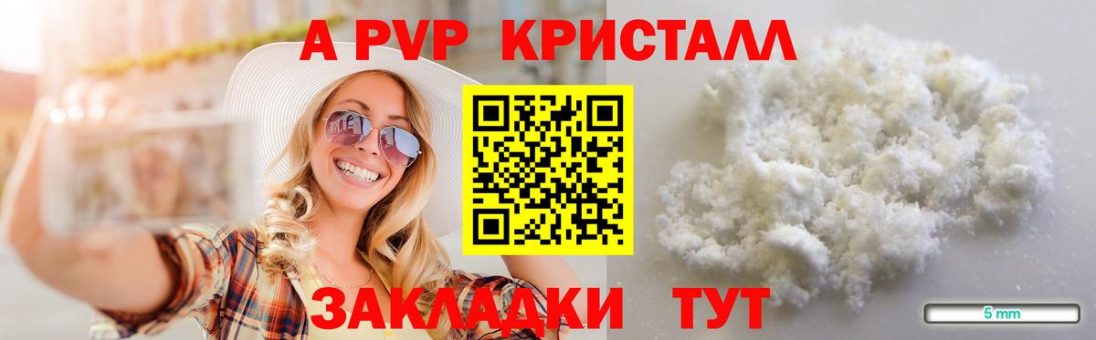 Alfa_PVP кристаллы Славгород