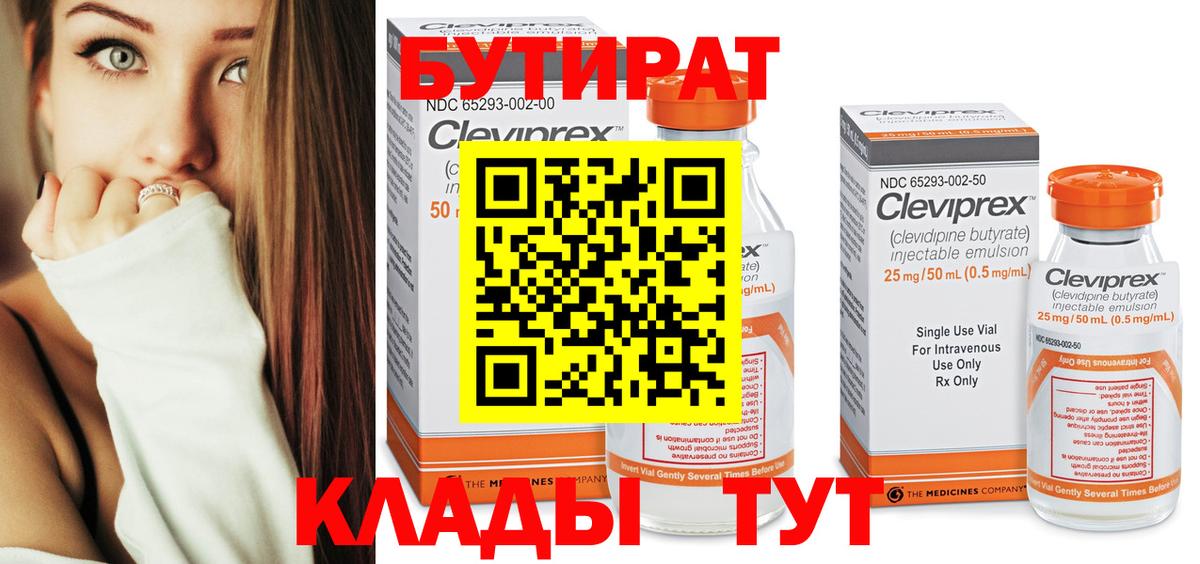 Бутират 1.4BDO  Вход с VPN  Славгород 