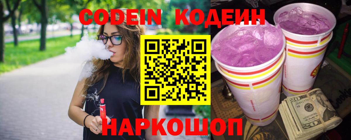 купить закладку  Вход с VPN  Славгород  Кодеиновый сироп Lean напиток Lean (лин) 