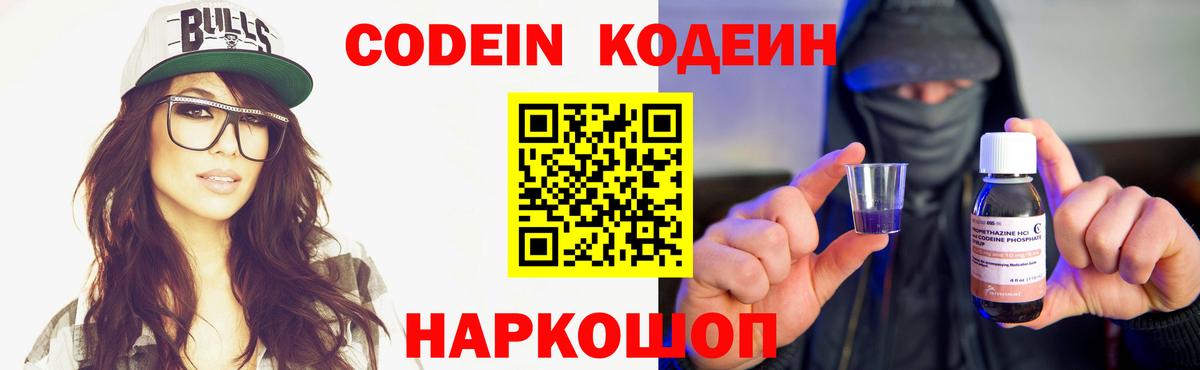Кодеиновый сироп Lean напиток Lean (лин) Славгород
