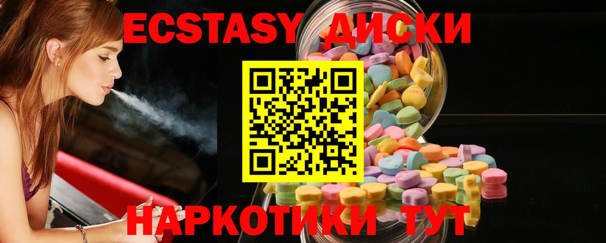 ЭКСТАЗИ VHQ  Ecstasy Дубай  Славгород  Экстази  Вход с VPN 