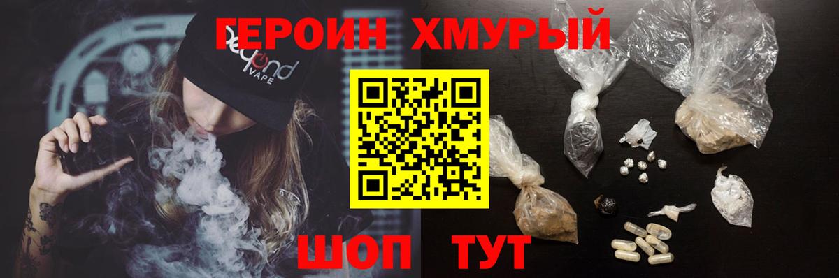 ГЕРОИН  Вход с VPN  Славгород  ГЕРОИН гречка 