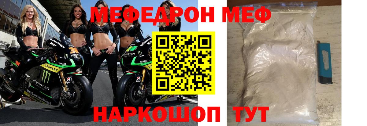 Меф  Меф мука  Вход с VPN  купить   Славгород 