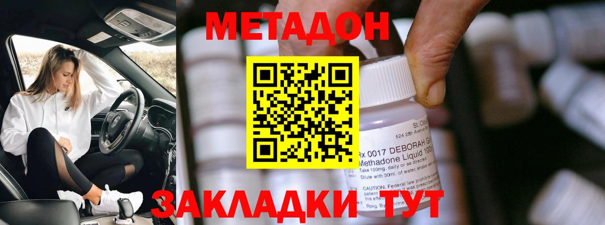 Метадон мёд Славгород