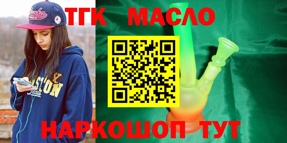 ТГК гашишное масло Славгород