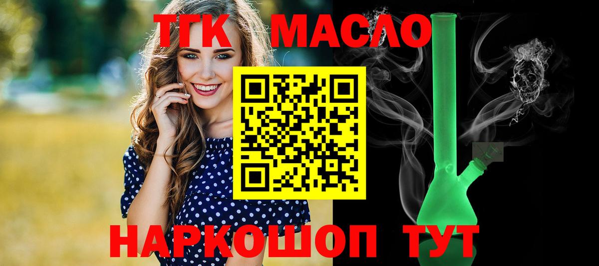 Славгород  ТГК гашишное масло  ТГК жижа  Вход с VPN 